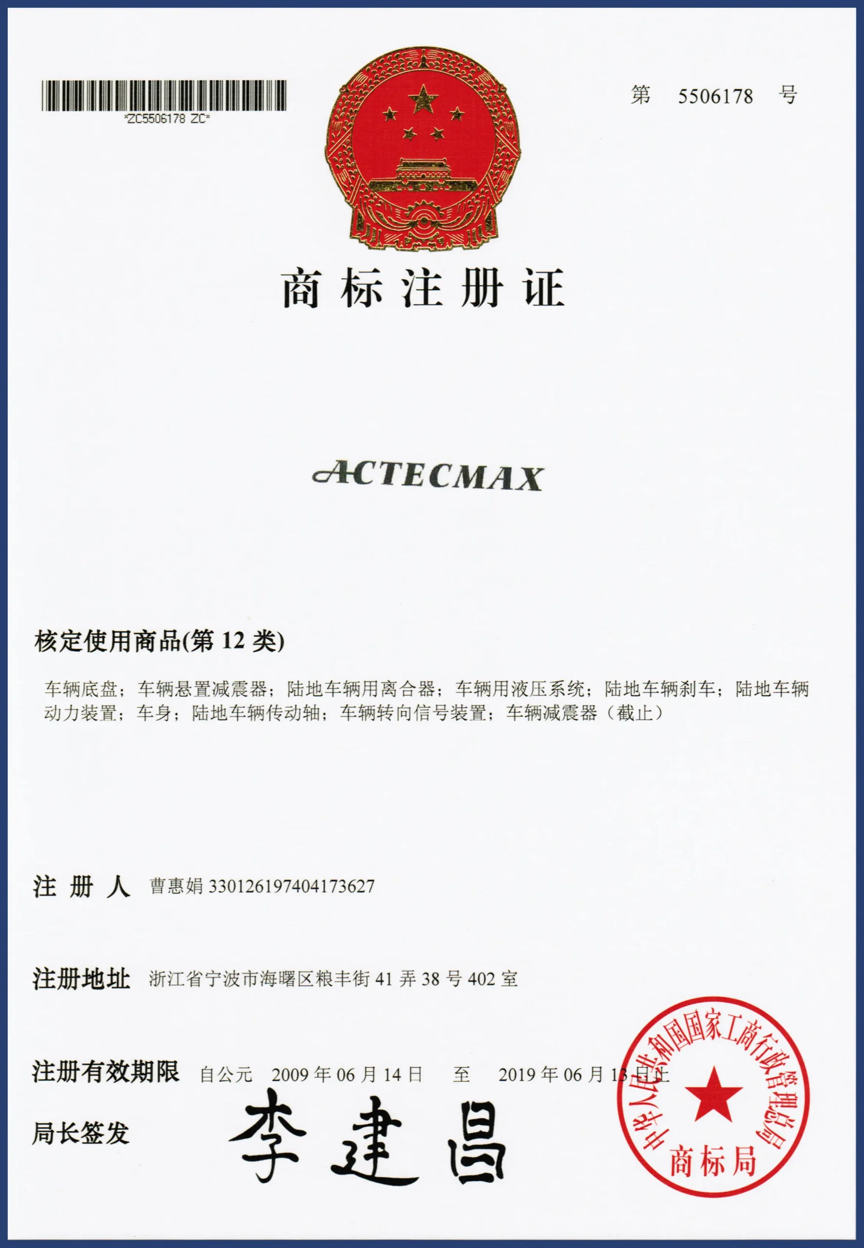 registered trademark certificate actecmax 12 scaled