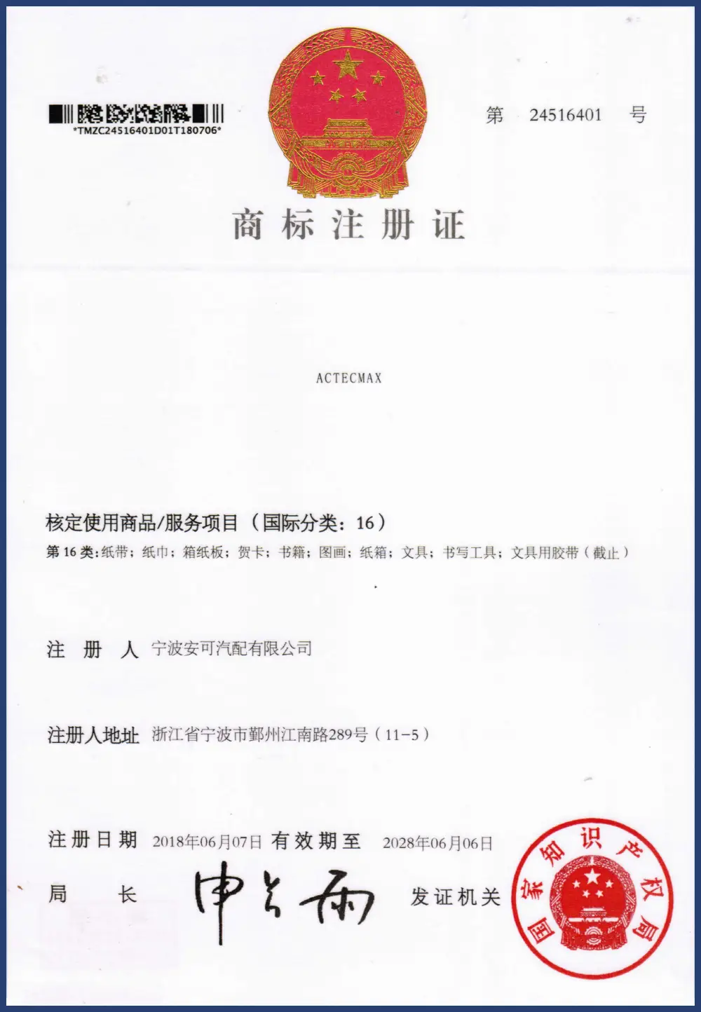 registered trademark certificate actecmax 16