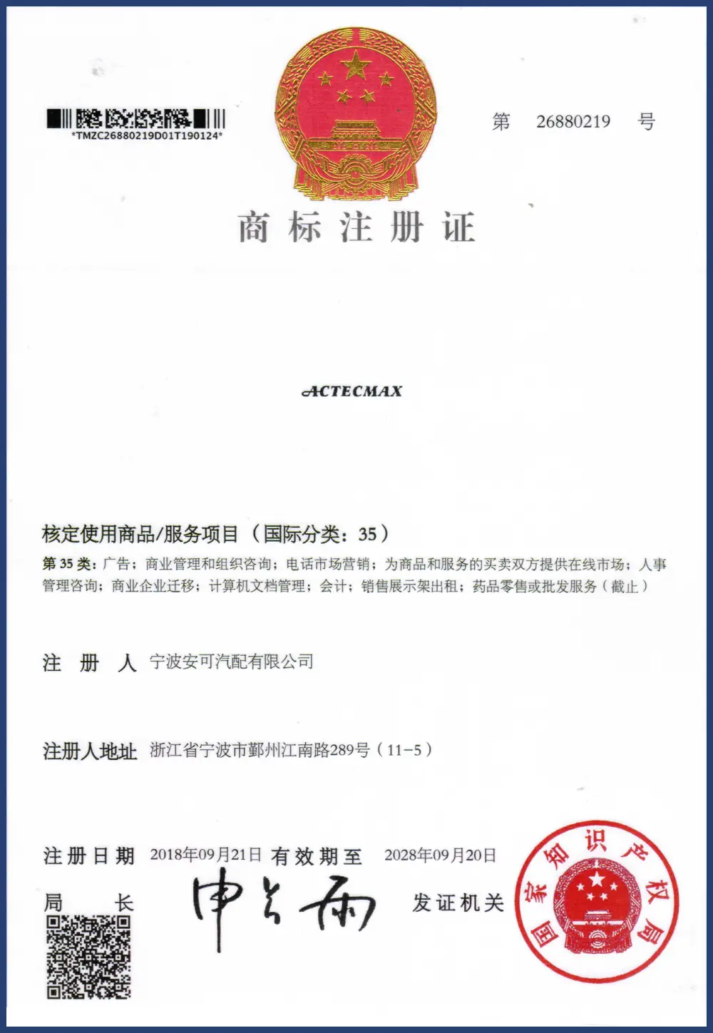 registered trademark certificate actecmax 35