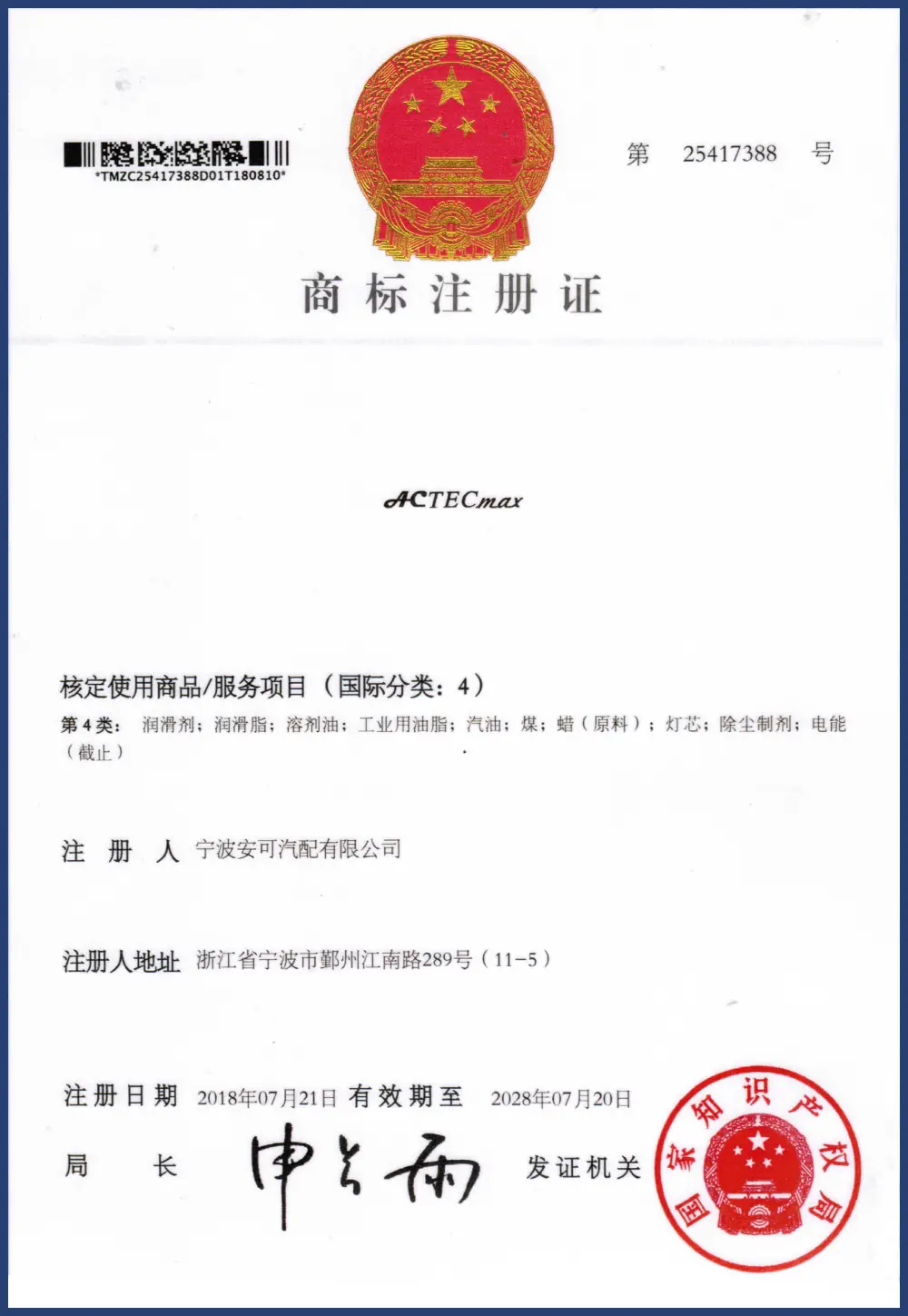 registered trademark certificate actecmax four