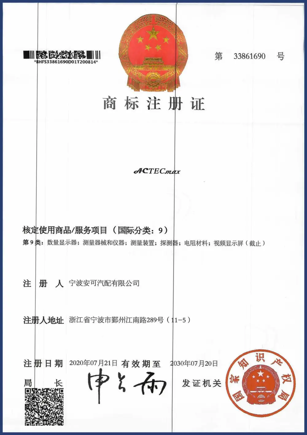 registered trademark certificate actecmax nine