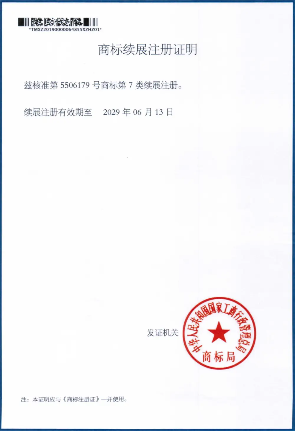 renewsal certificate 7